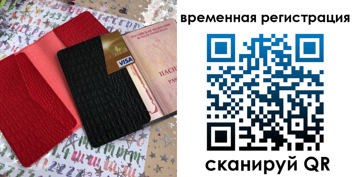 временная регистрация 2025 в Шебекино