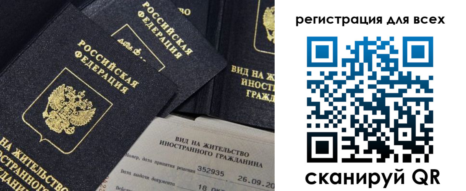 прописка штамп в Шебекино