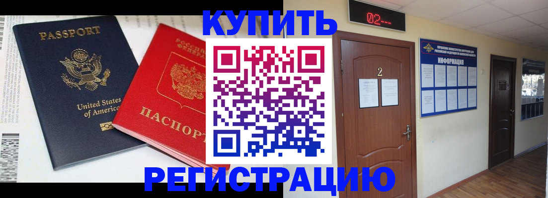 прописка 2025 в Шебекино