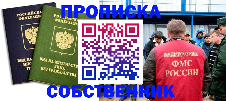 временная регистрация 2025 в Шебекино